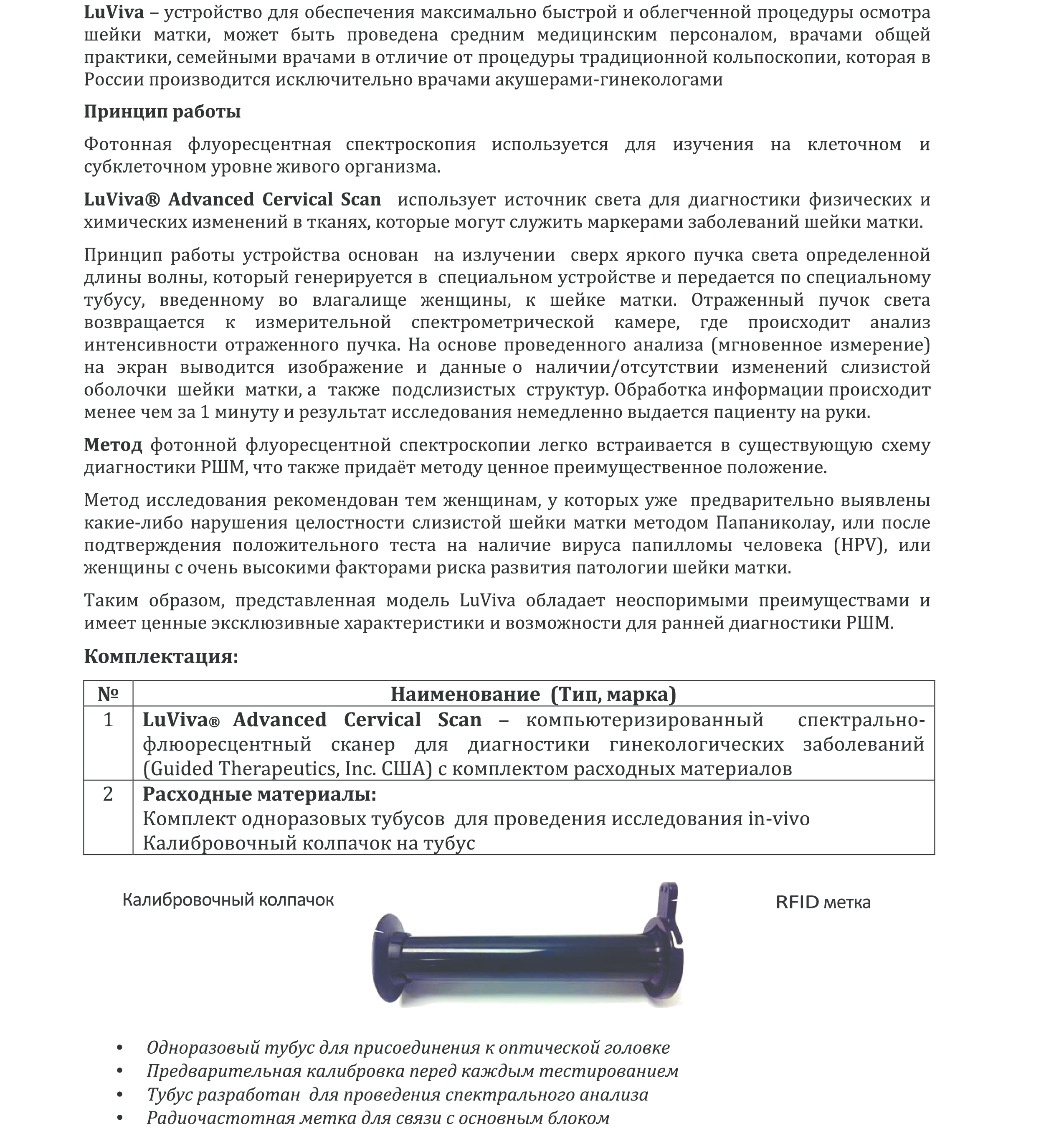 LuViva® Advanced Cervical Scan – компьютеризированный  спектрально-флюоресцентный сканер для диагностики гинекологических  заболеваний — Newmars Group Kft.